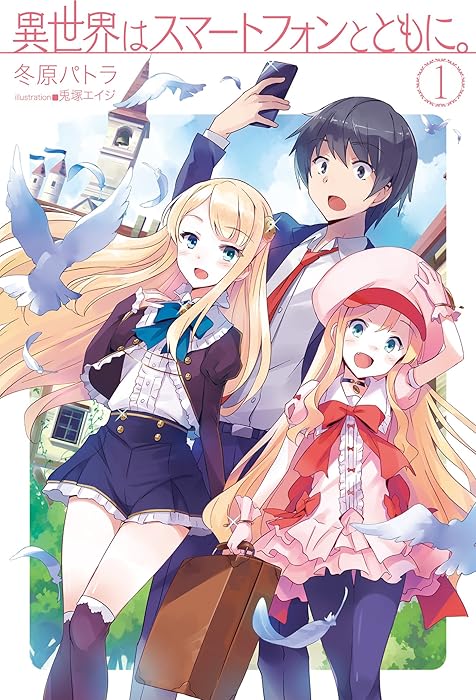 In Another World With My Smartphone cover